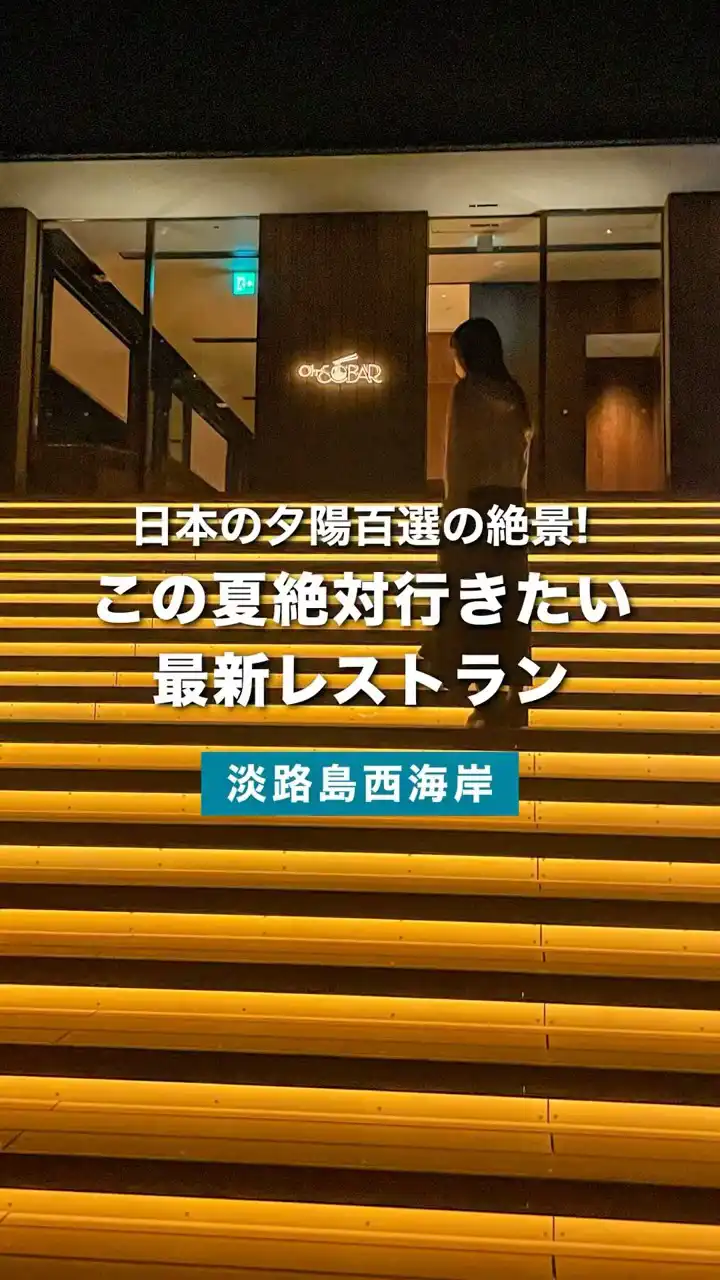 【淡路島観光 ディナー】絶景×蕎麦割烹が融合した淡路島の新名所