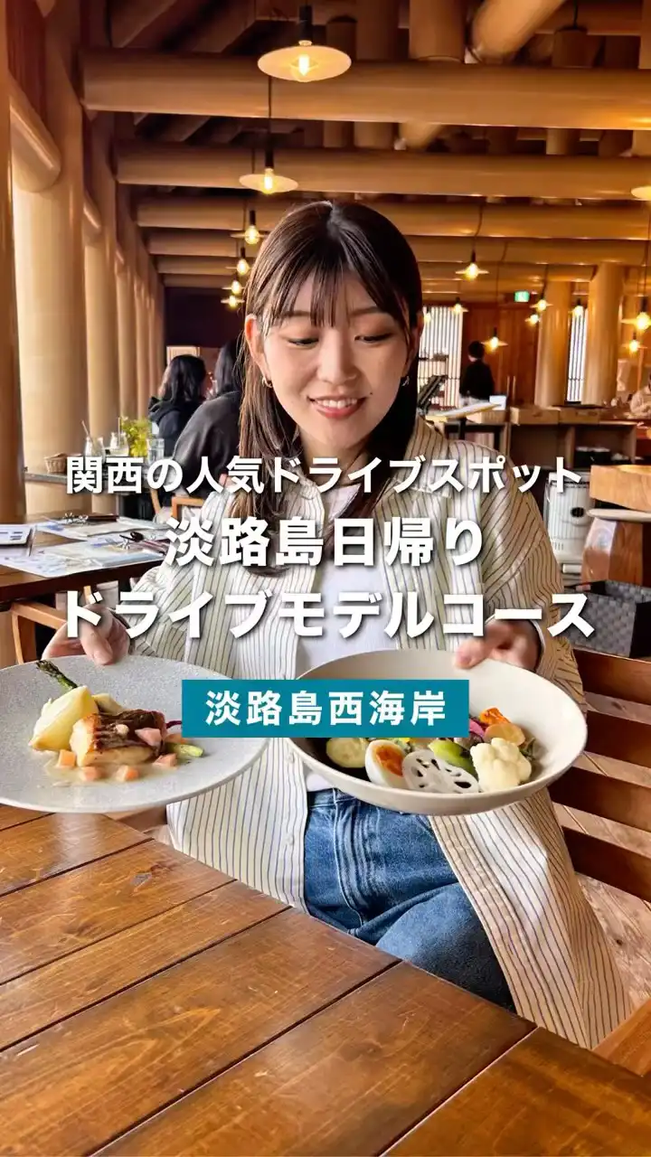 【淡路島観光】日帰りドライブモデルコース おすすめスポット完全ガイド