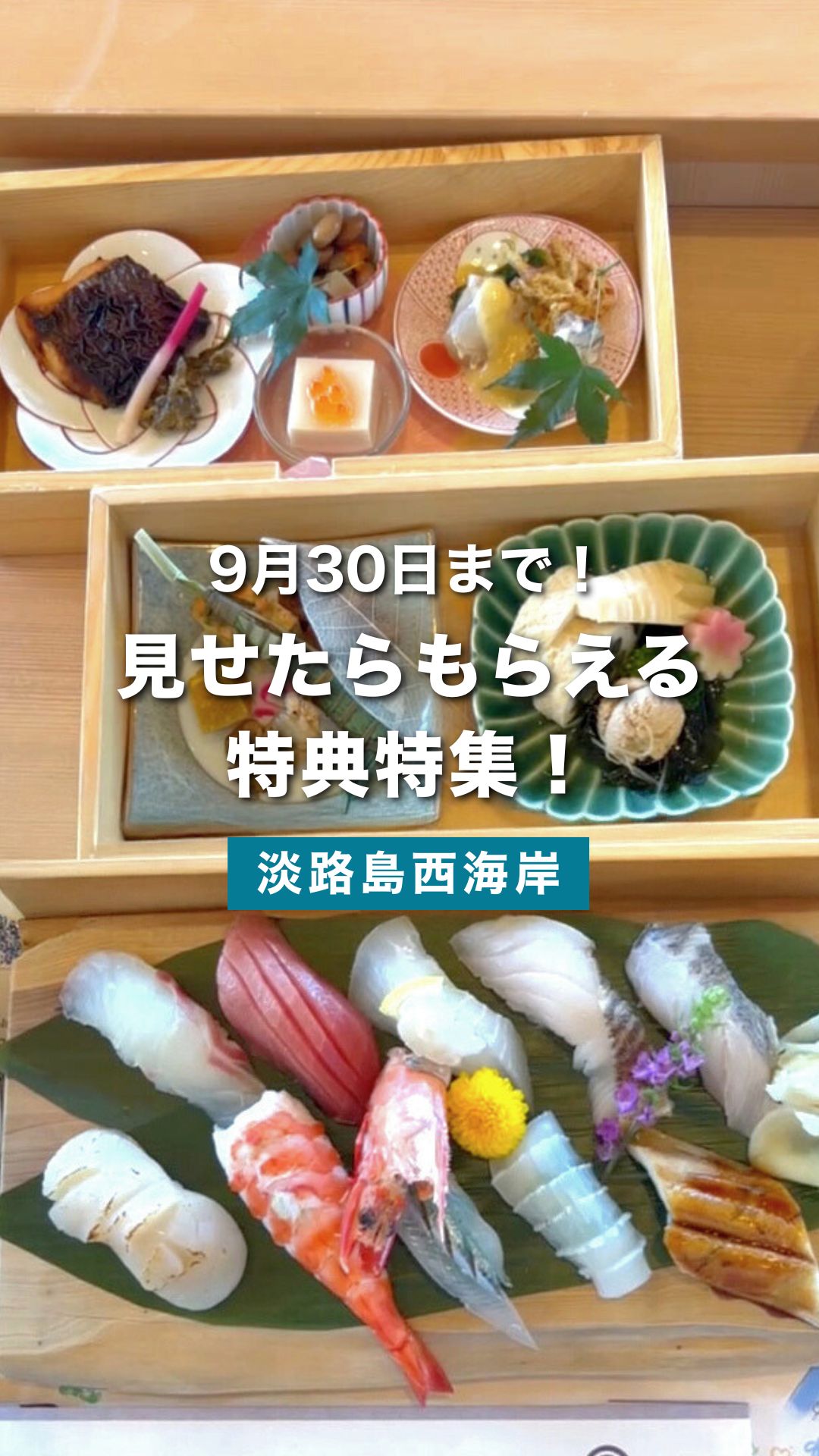 【期間限定】淡路島グルメ特典キャンペーンまとめ9月30日まで！