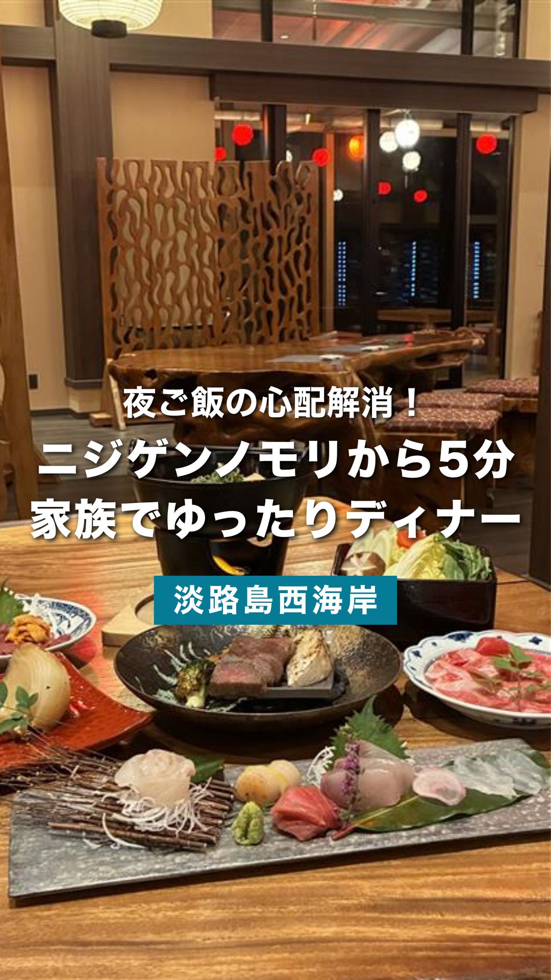ニジゲンノモリから5分！家族におすすめレストラン「海神人の食卓 宴」