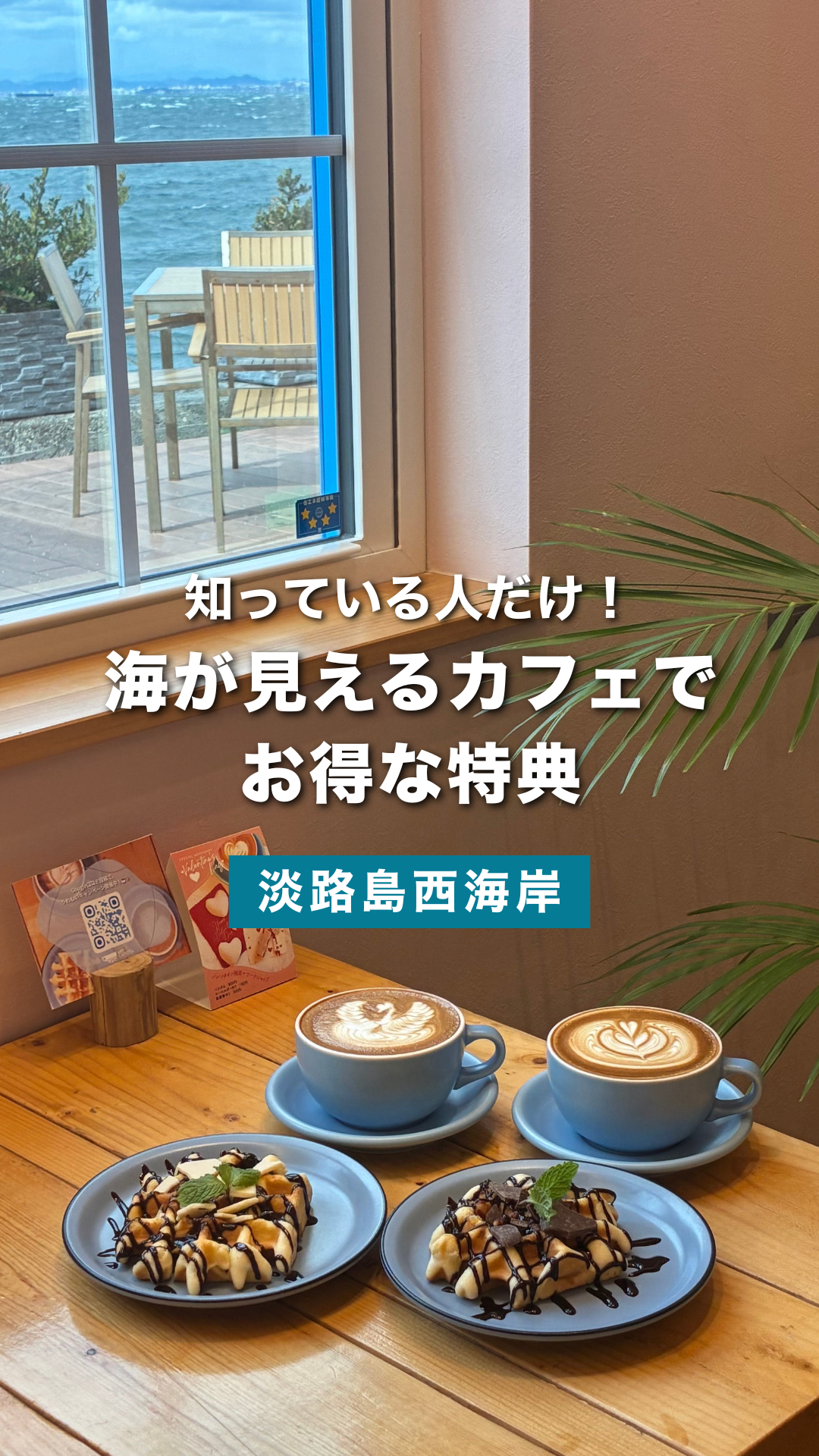 淡路島のカフェタイムでちょっと嬉しい特典 | ART CAFETTA 淡路島