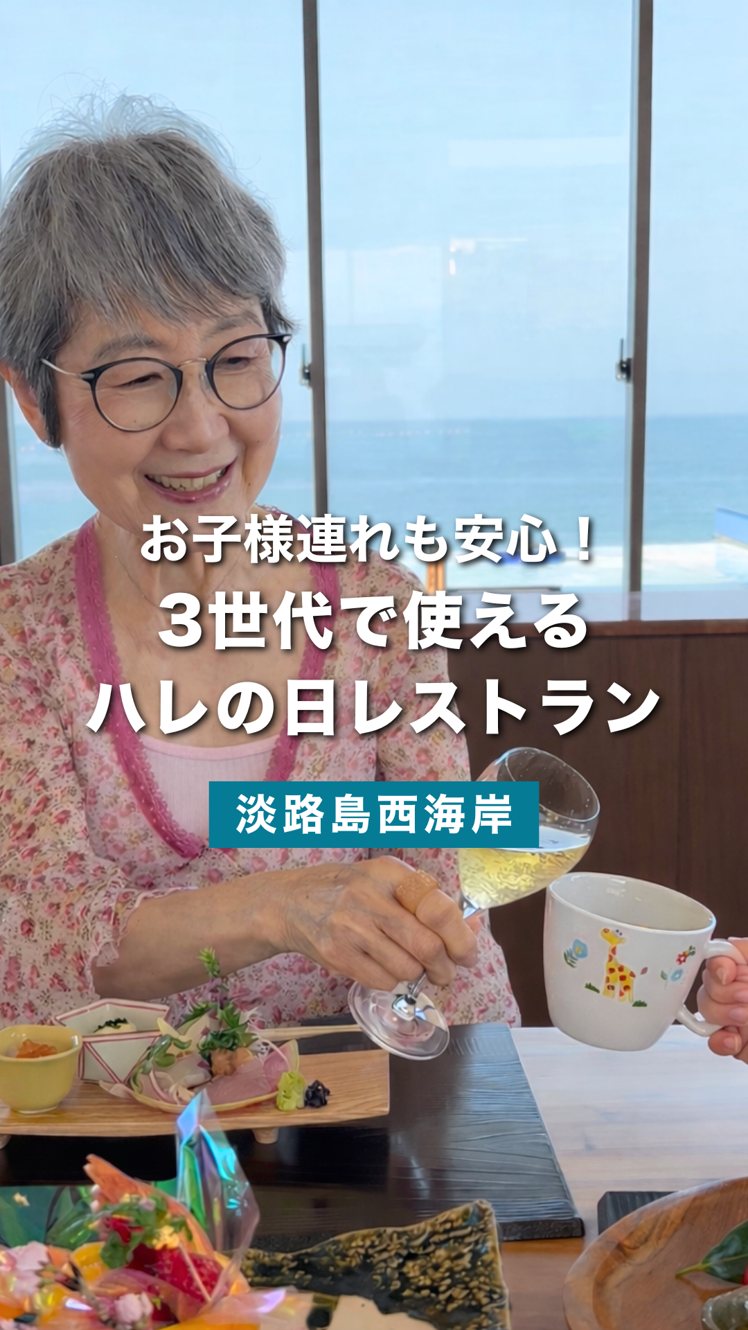 家族みんなの思い出に残る。お子様連れも安心の淡路島ランチ ｜ Oh-SOBAR
