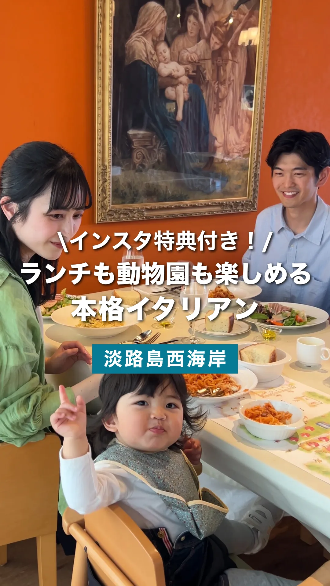 投稿を見せるだけで淡路島をより楽しめる特典！ | リストランテ・スコーラ